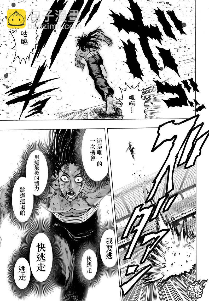 🍜一拳超人 第113回 第6页
