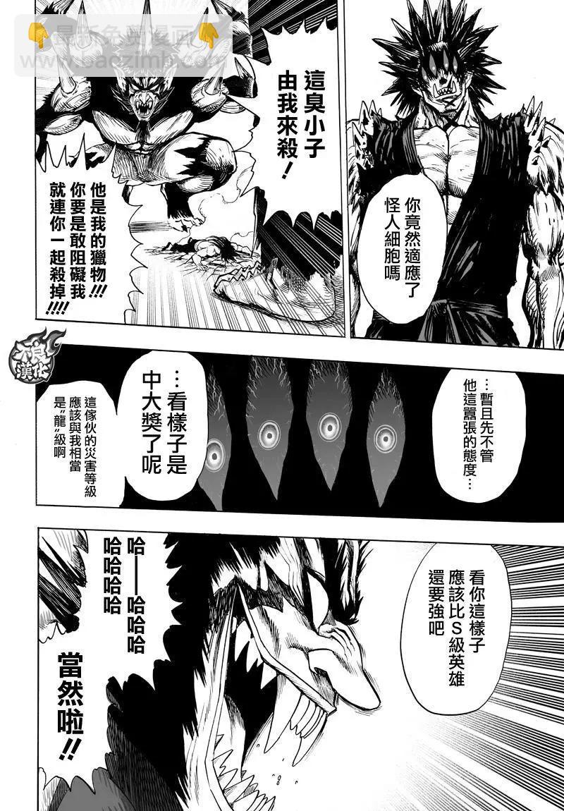 🍜一拳超人 第113回 第9页