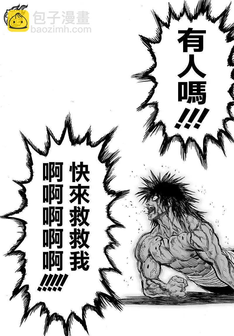 🍜一拳超人 第115回 第10页