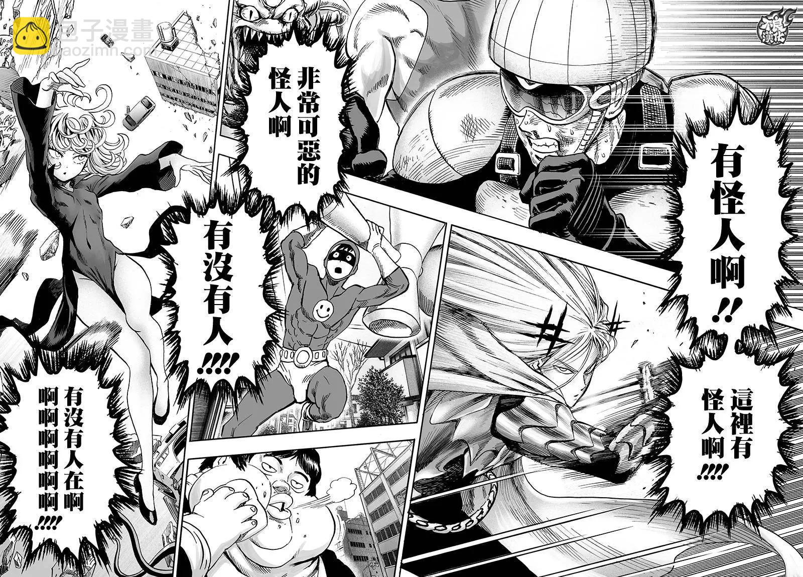 🍜一拳超人 第115回 第11页