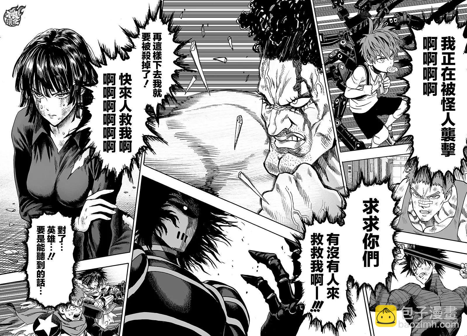 🍜一拳超人 第115回 第12页