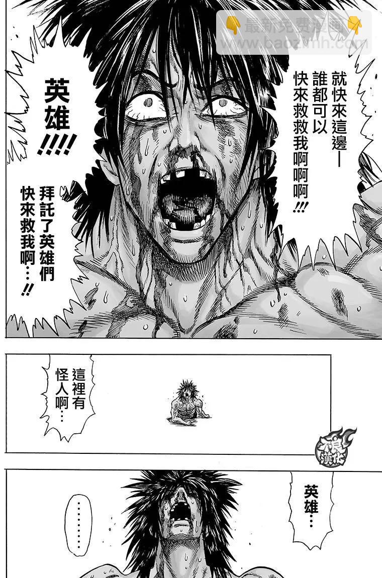 🍜一拳超人 第115回 第13页