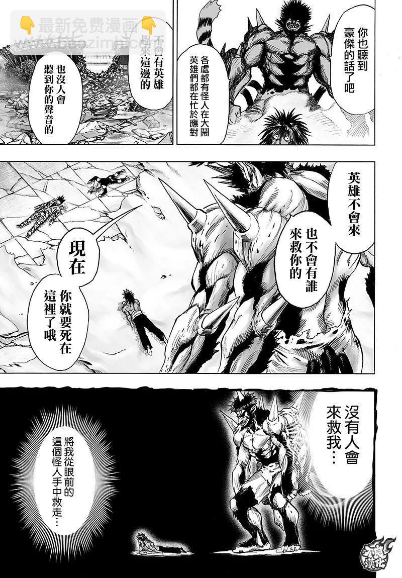 🍜一拳超人 第115回 第14页