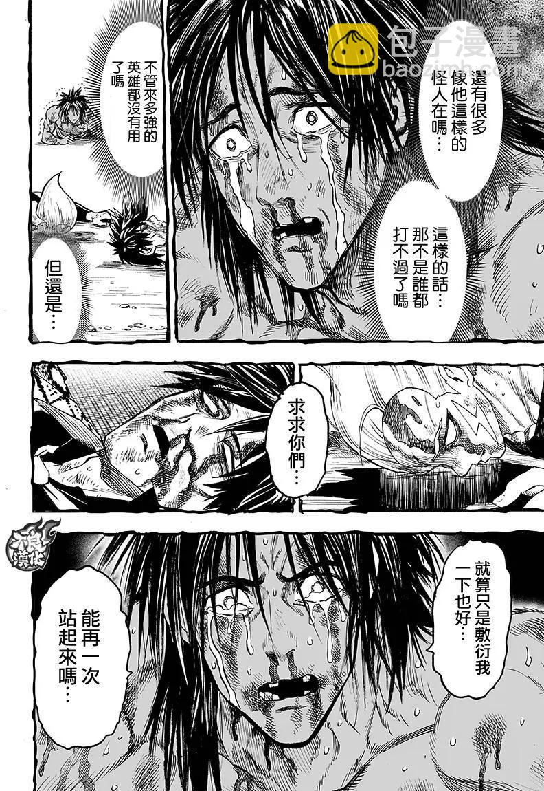 🍜一拳超人 第115回 第15页