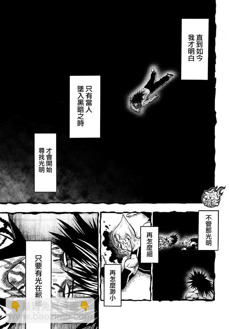 🍜一拳超人 第115回 第16页