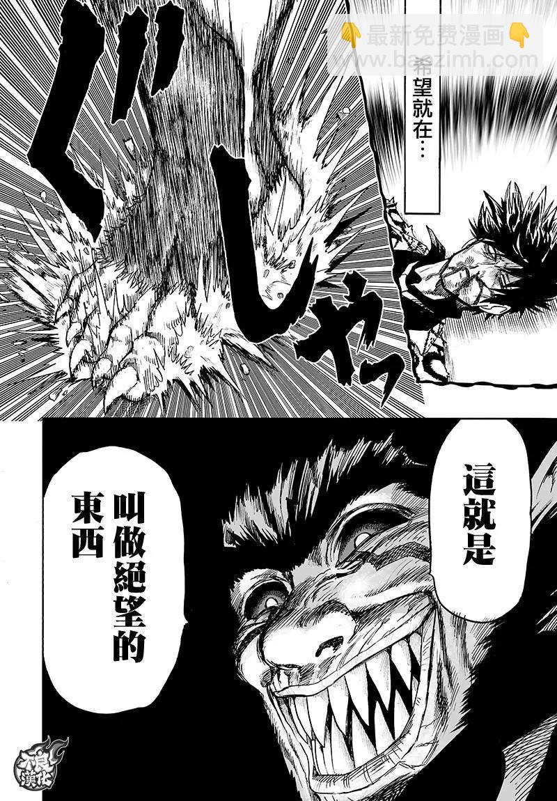 🍜一拳超人 第115回 第17页
