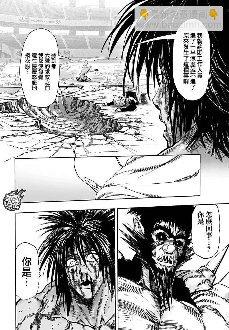 🍜一拳超人 第115回 第19页