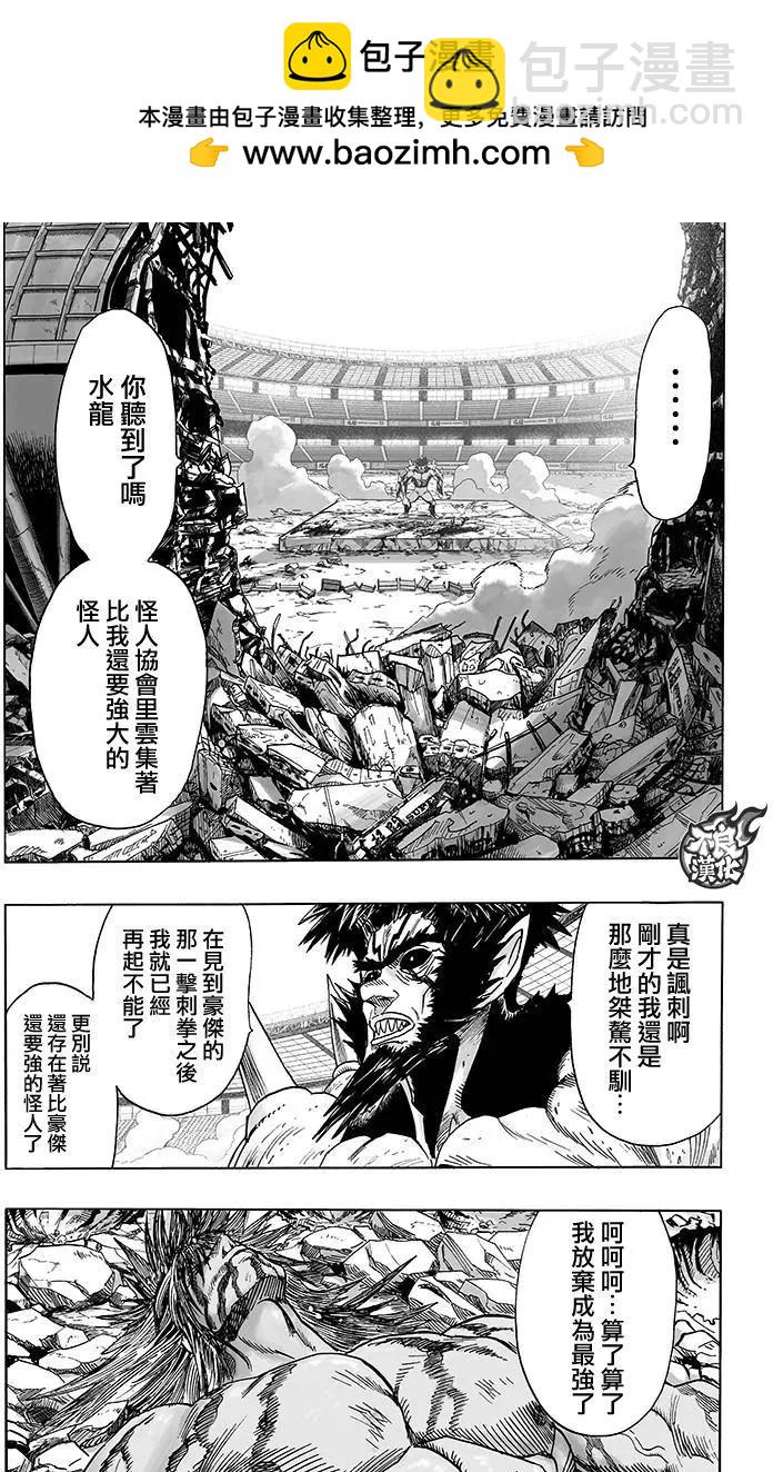 🍜一拳超人 第115回 第2页