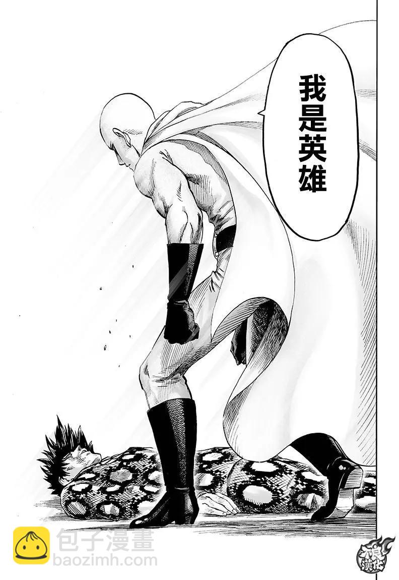 🍜一拳超人 第115回 第20页