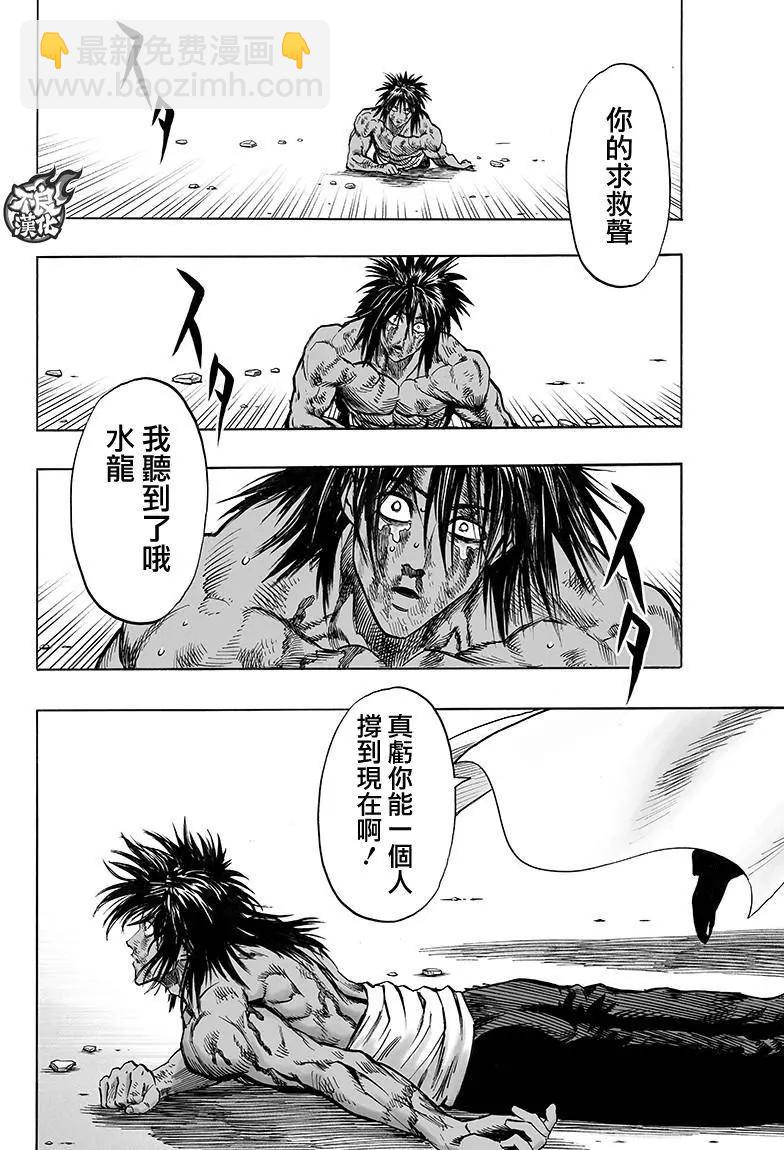 🍜一拳超人 第115回 第21页