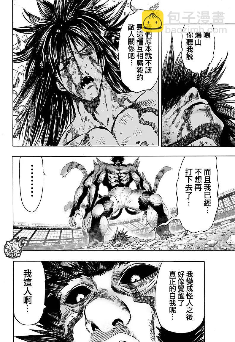 🍜一拳超人 第115回 第3页