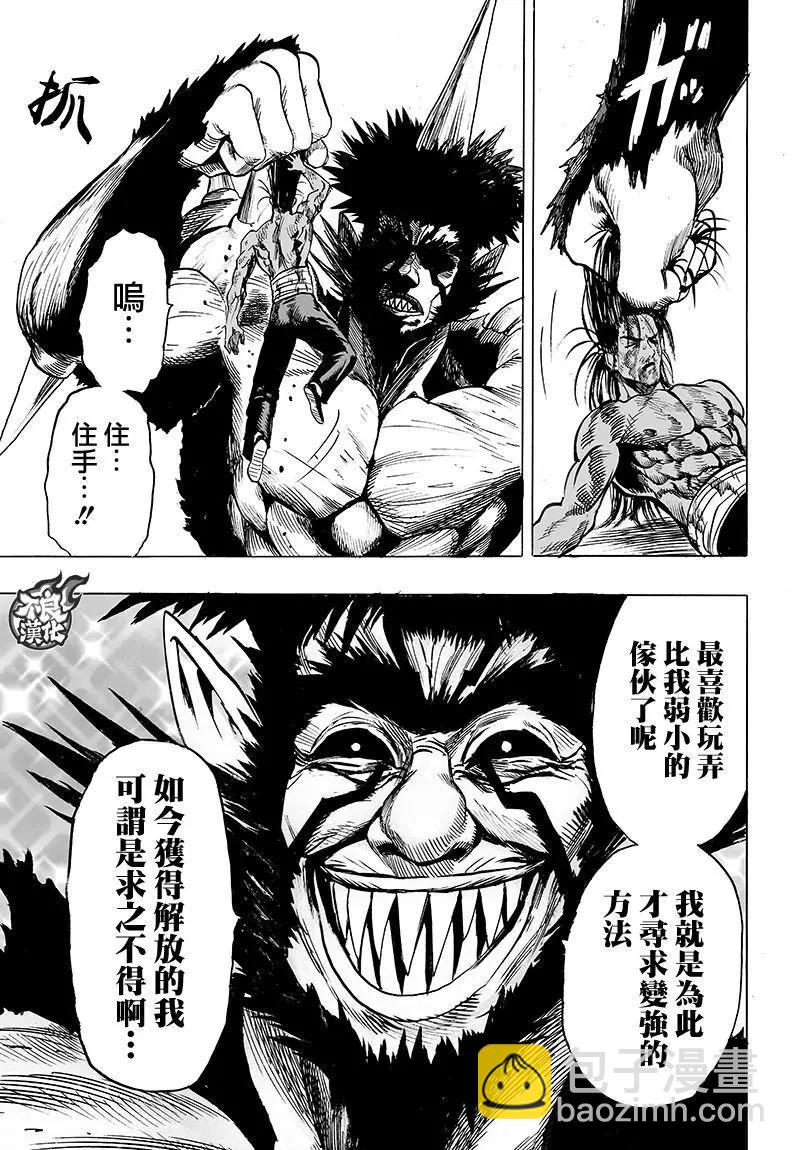🍜一拳超人 第115回 第4页