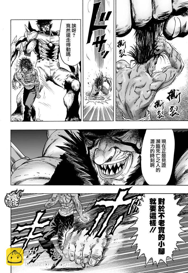 🍜一拳超人 第115回 第5页