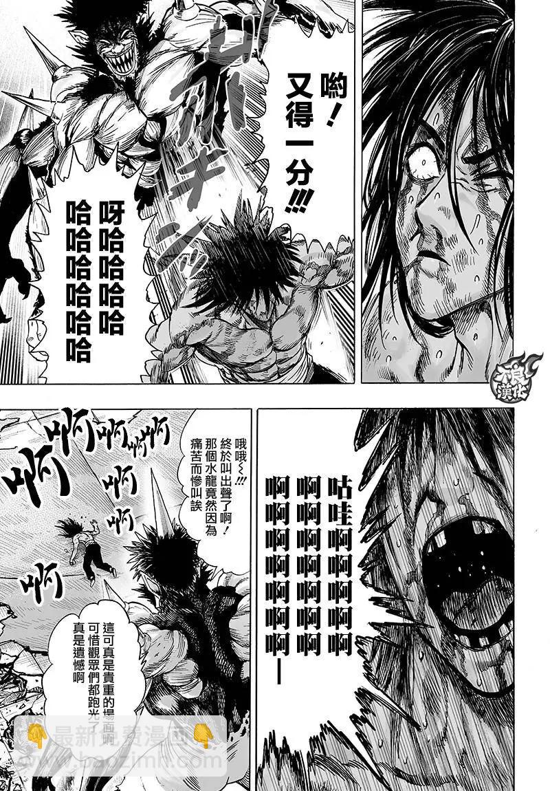 🍜一拳超人 第115回 第6页