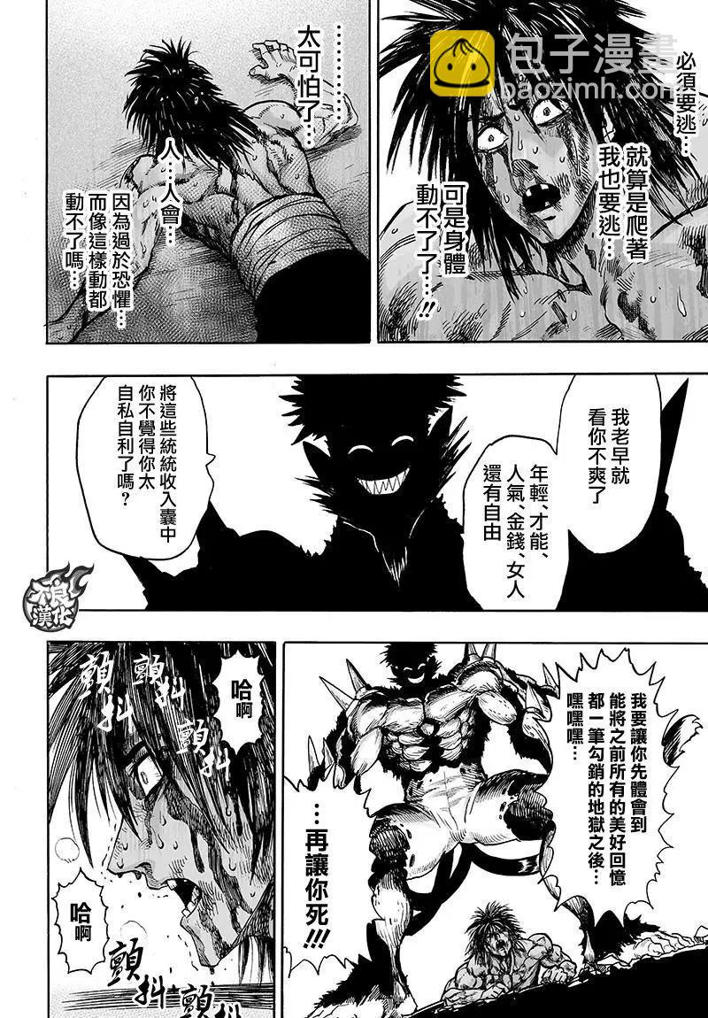 🍜一拳超人 第115回 第7页