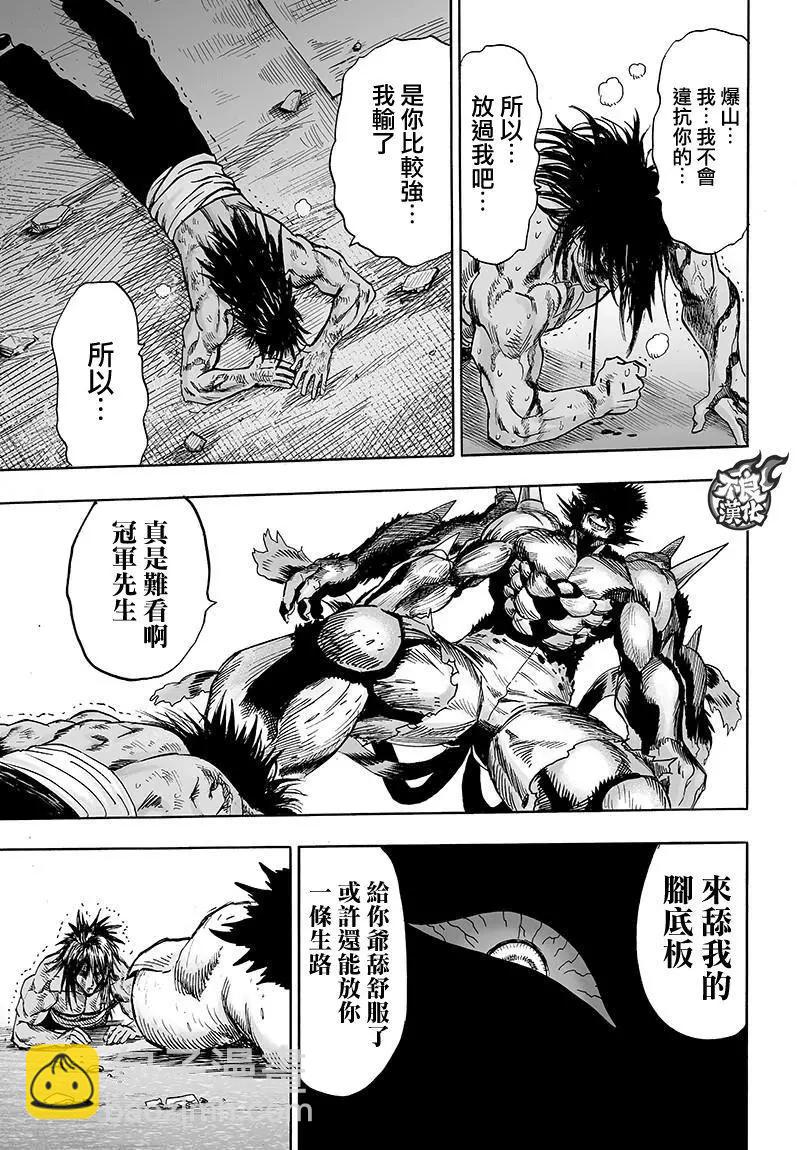 🍜一拳超人 第115回 第8页