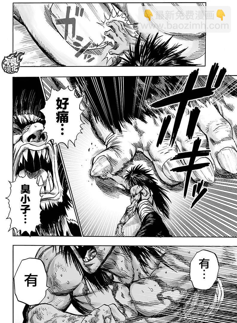 🍜一拳超人 第115回 第9页