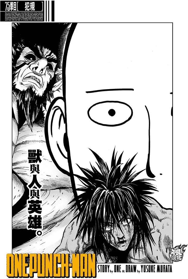 🍜一拳超人 第116回 第1页