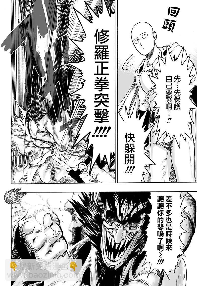 🍜一拳超人 第116回 第10页