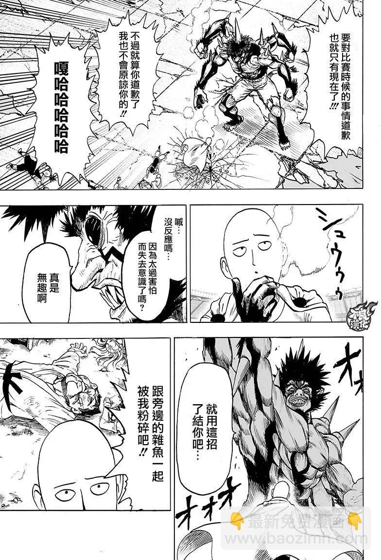 🍜一拳超人 第116回 第11页