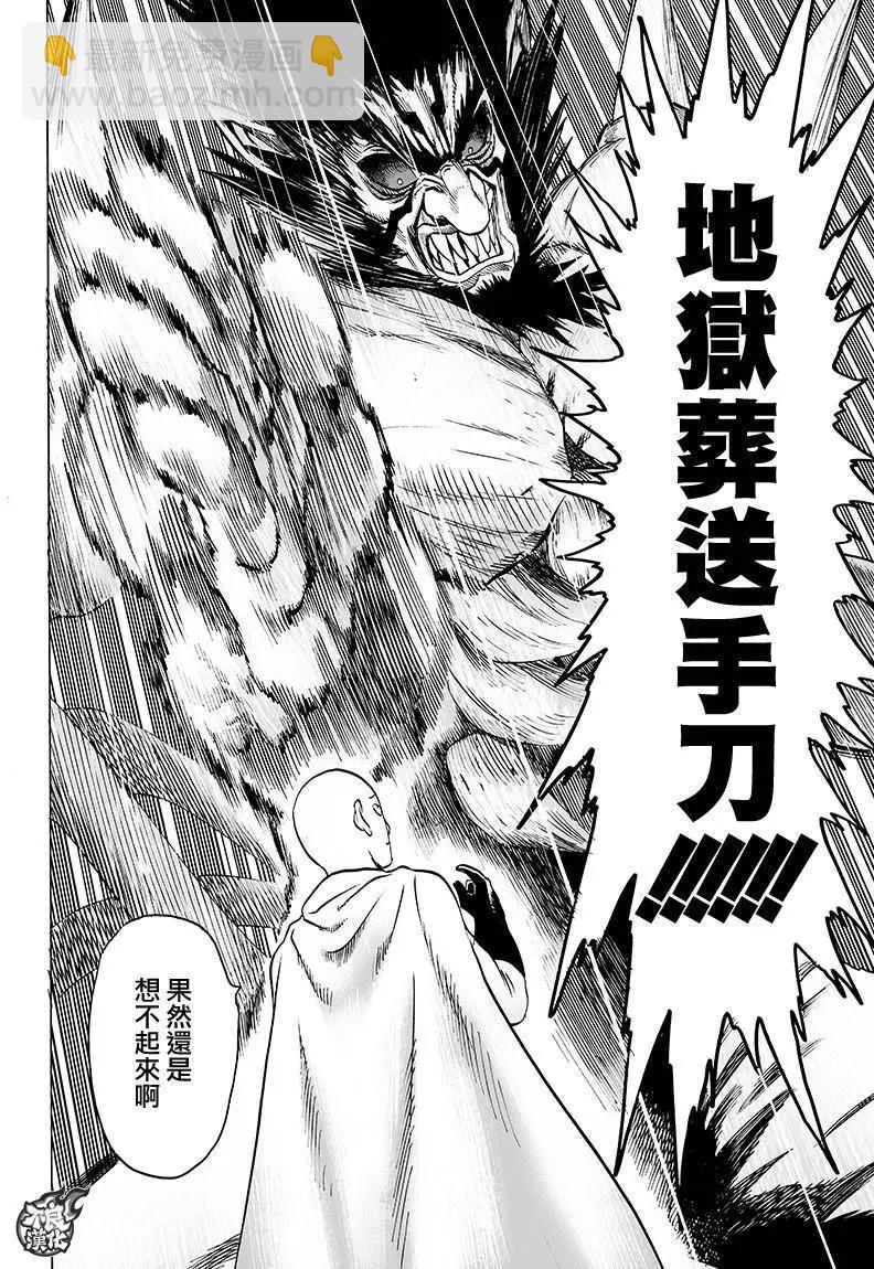 🍜一拳超人 第116回 第12页
