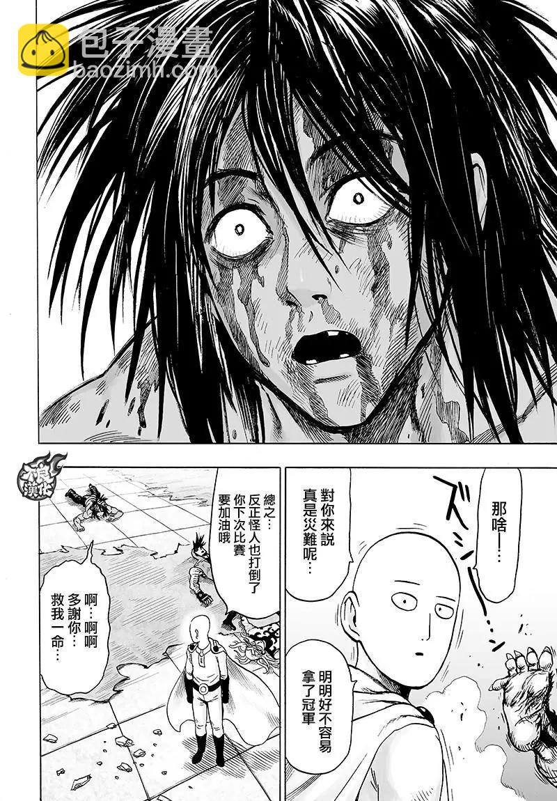 🍜一拳超人 第116回 第16页