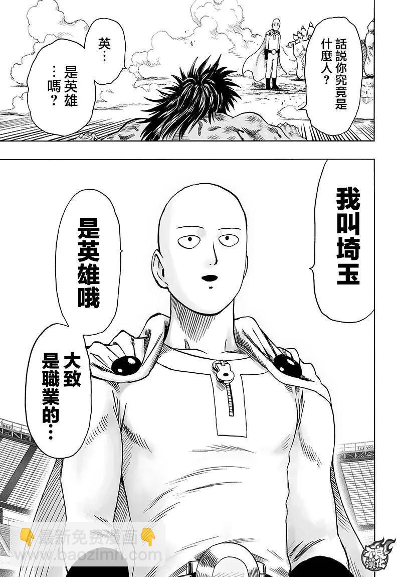 🍜一拳超人 第116回 第17页