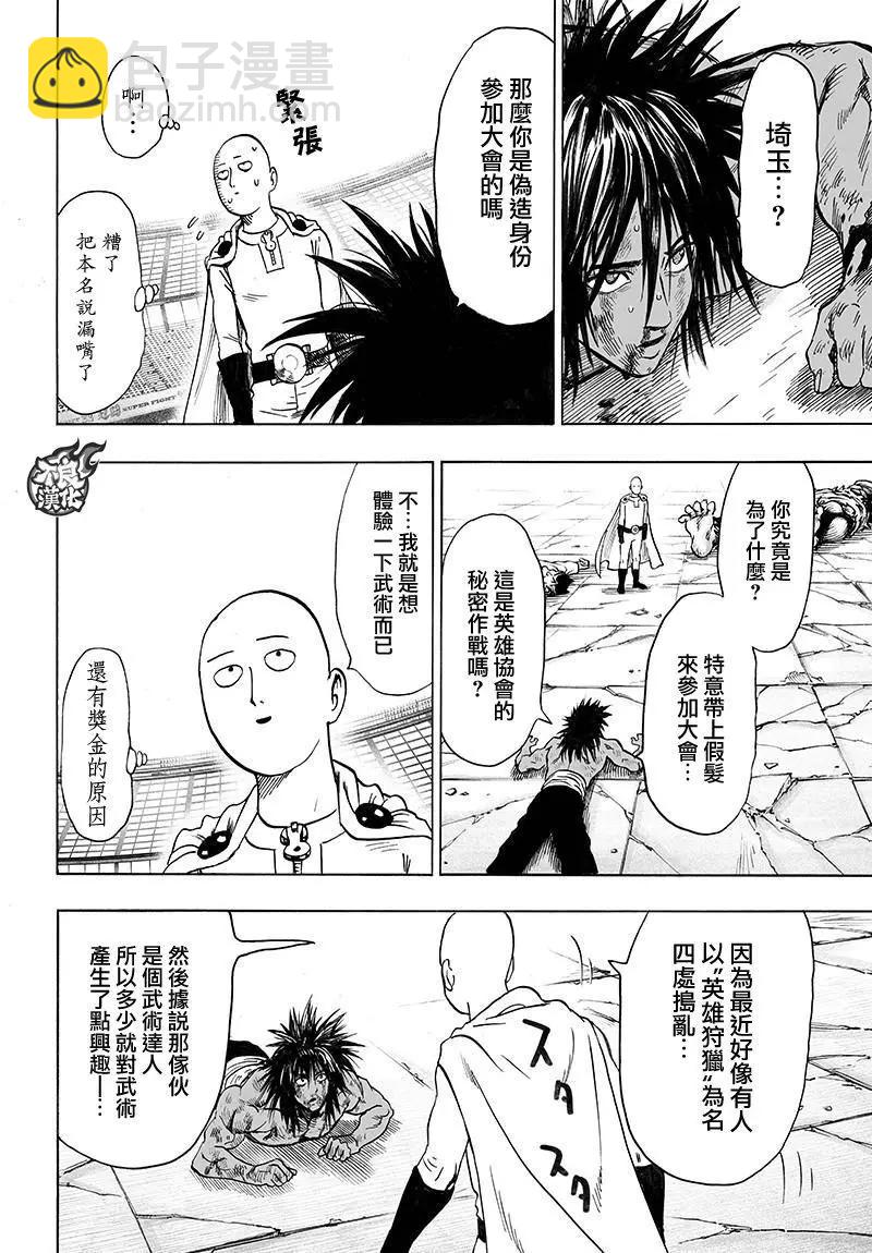 🍜一拳超人 第116回 第18页