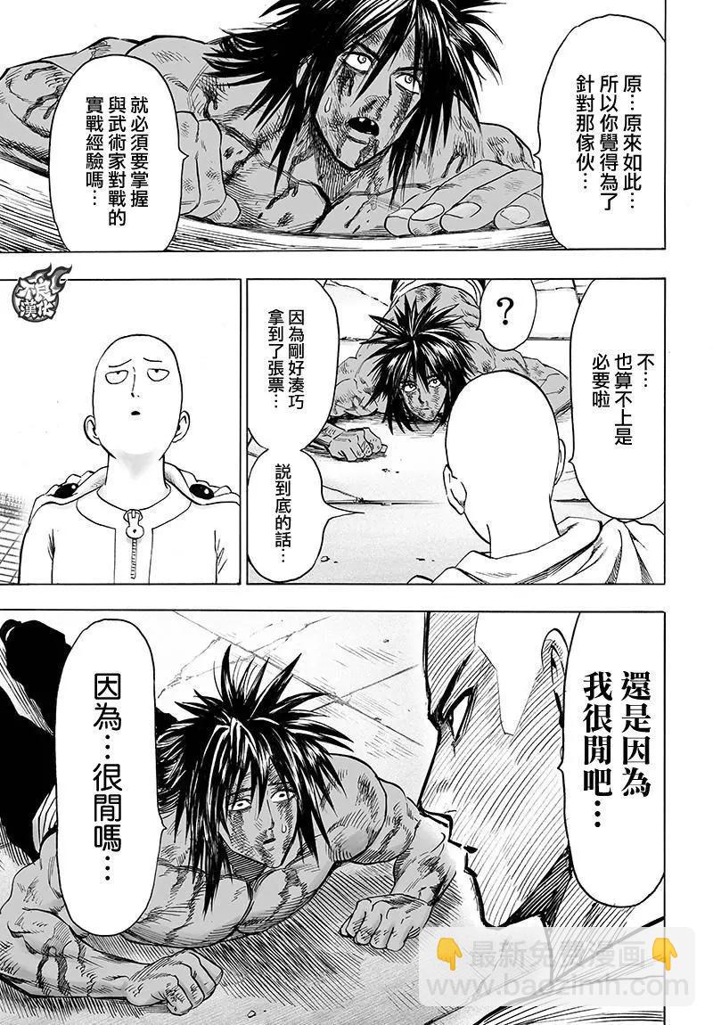 🍜一拳超人 第116回 第19页