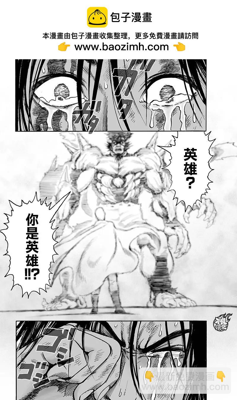 🍜一拳超人 第116回 第2页