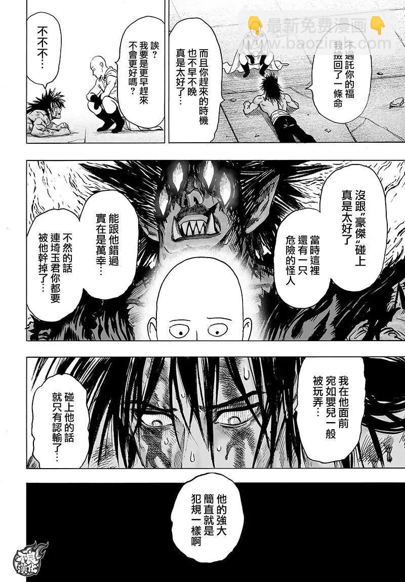 🍜一拳超人 第116回 第20页