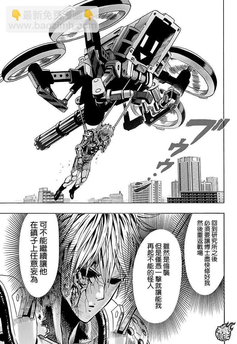 🍜一拳超人 第116回 第21页