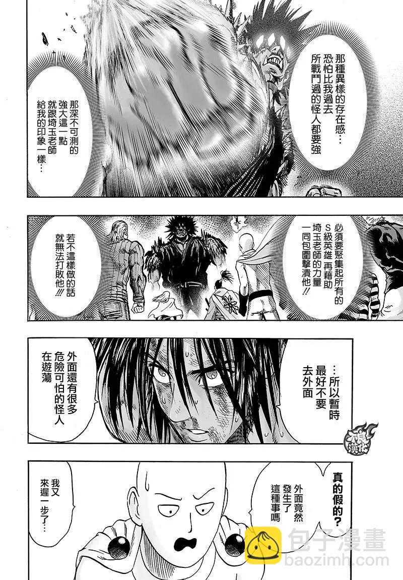 🍜一拳超人 第116回 第22页