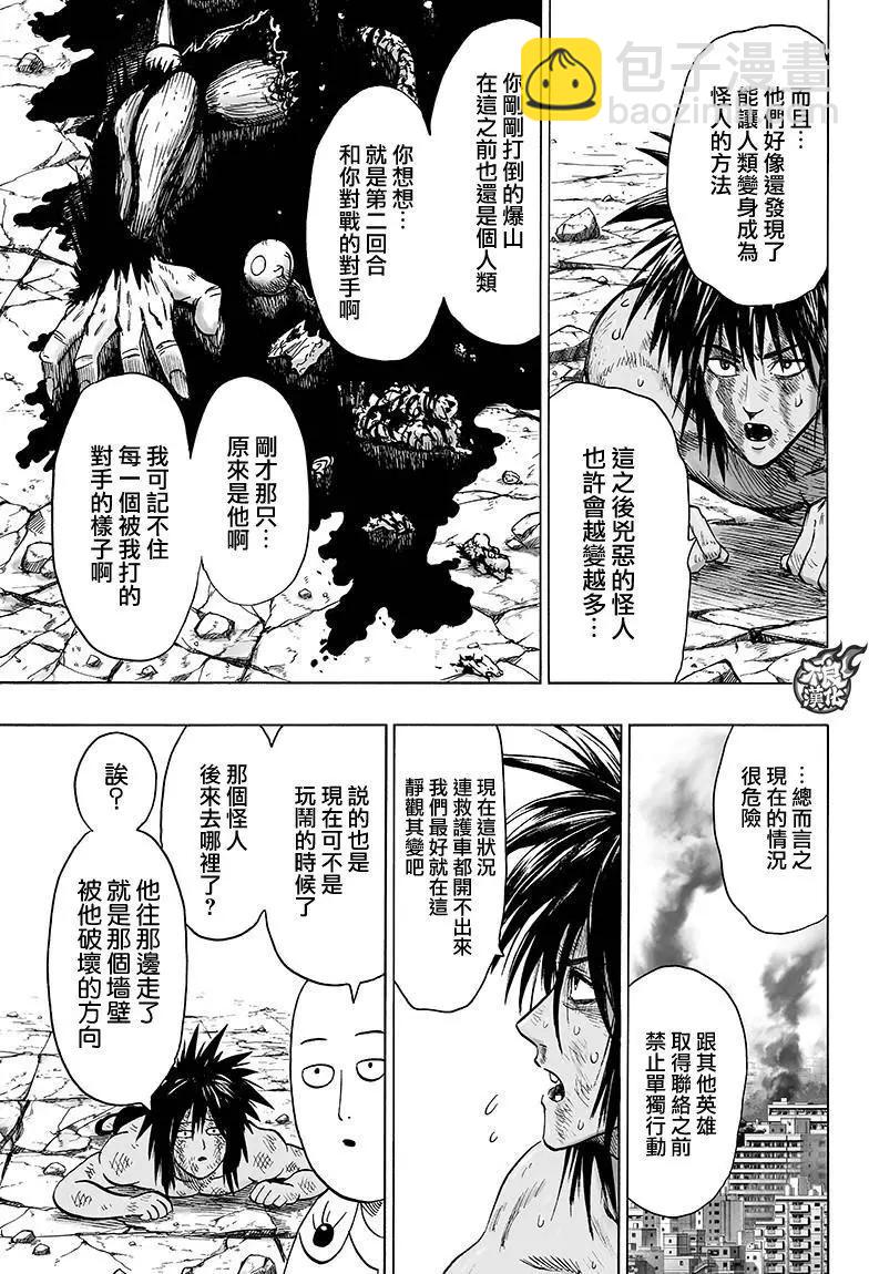 🍜一拳超人 第116回 第23页