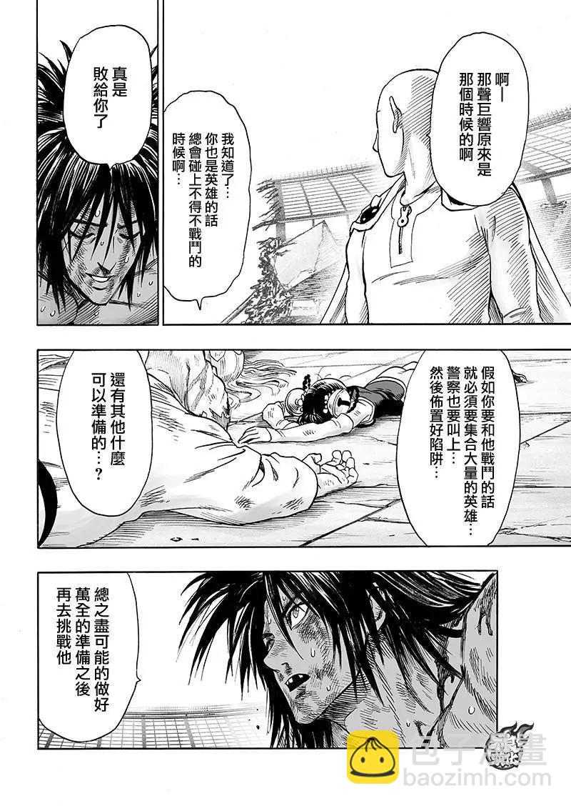 🍜一拳超人 第116回 第24页