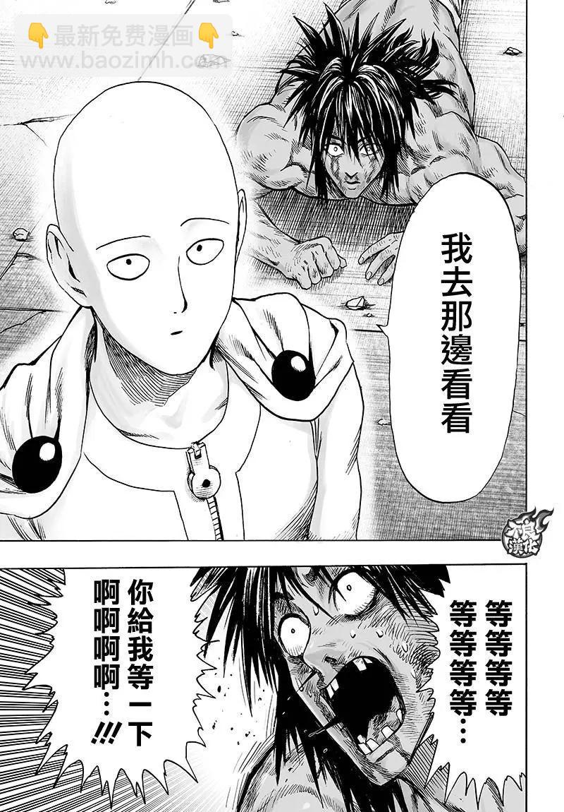 🍜一拳超人 第116回 第25页