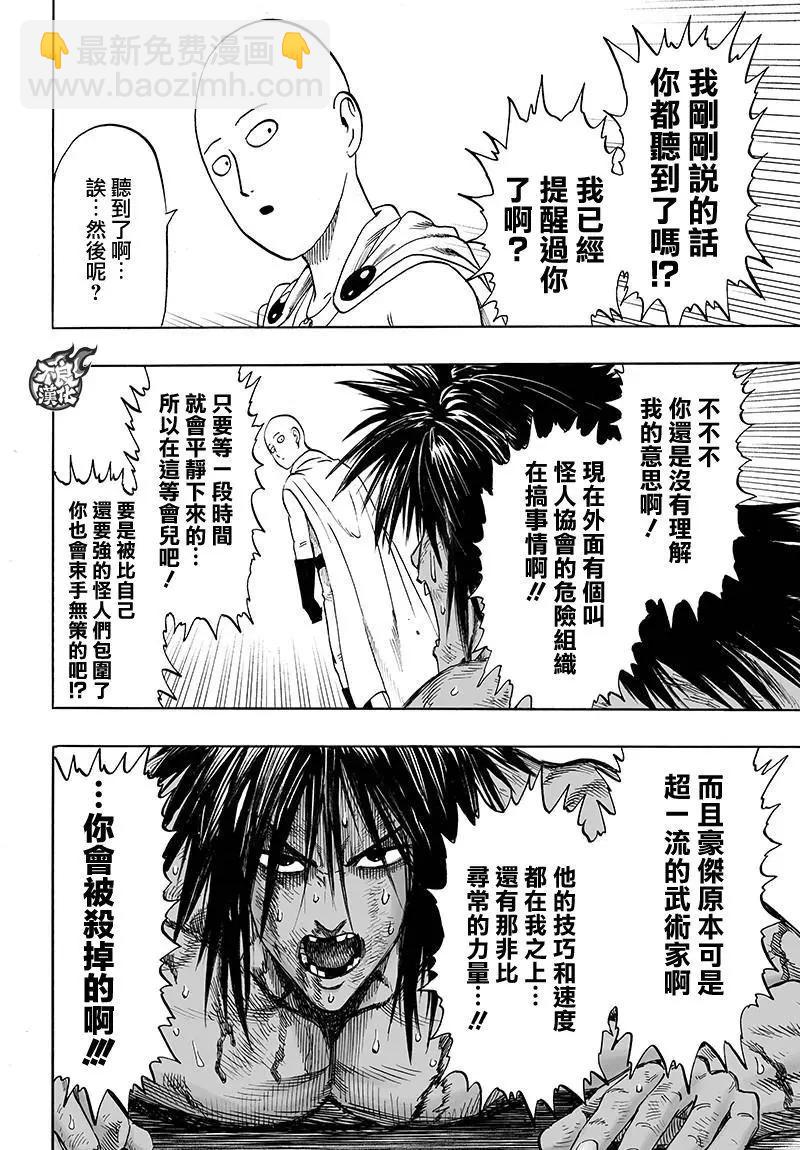 🍜一拳超人 第116回 第26页