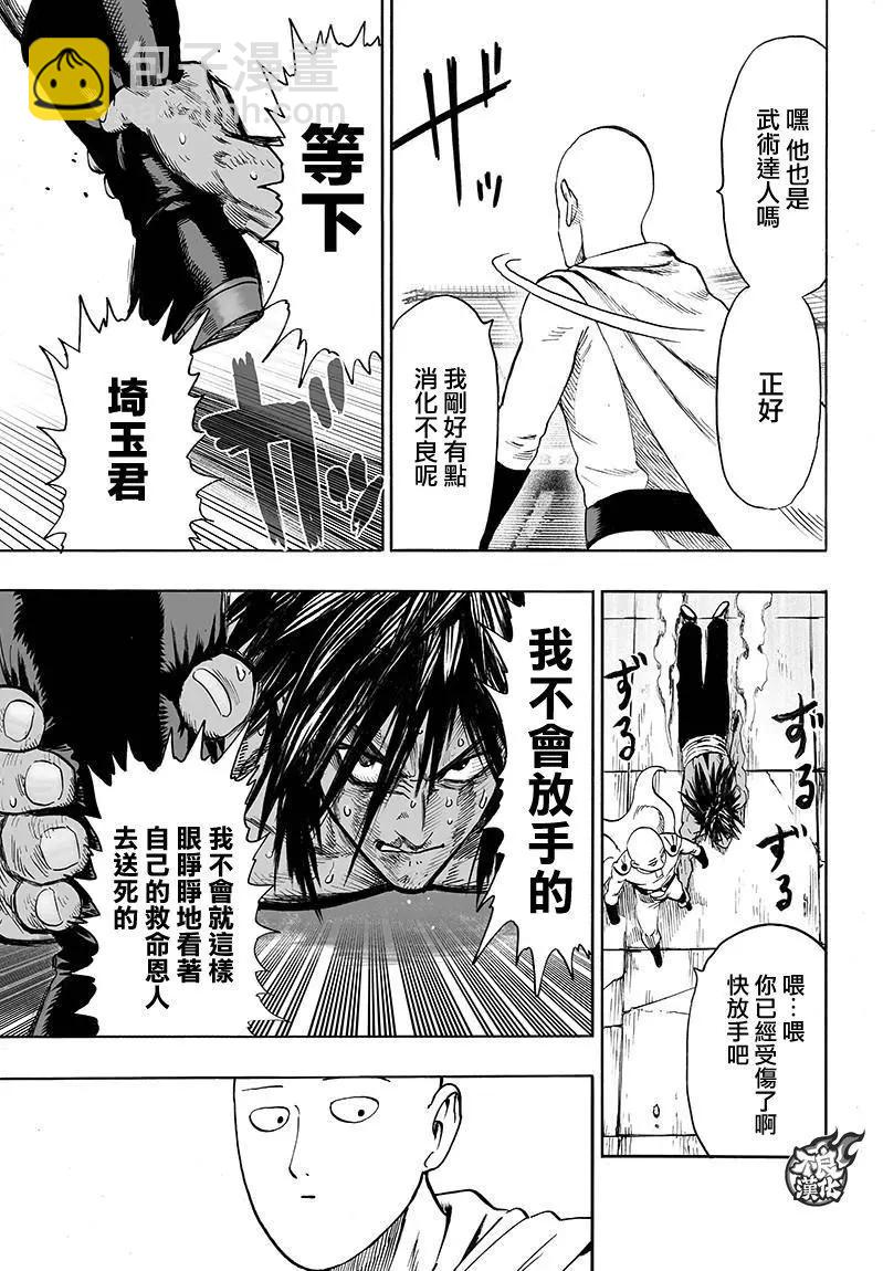 🍜一拳超人 第116回 第27页
