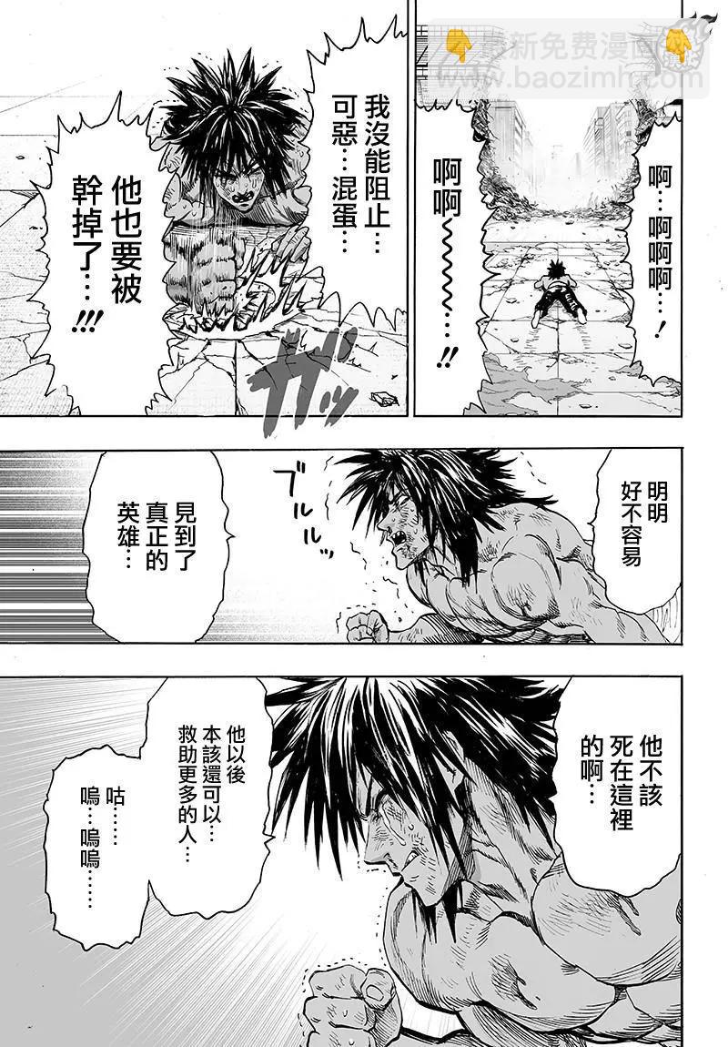 🍜一拳超人 第116回 第29页