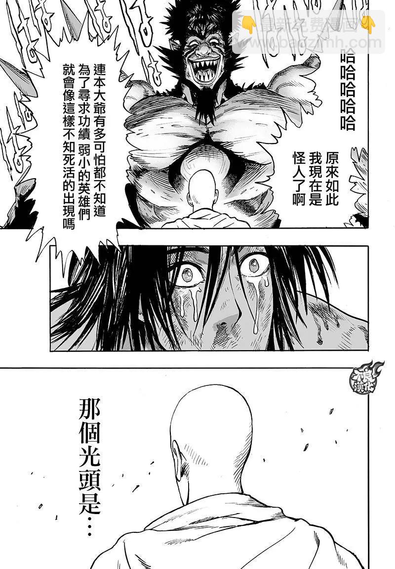 🍜一拳超人 第116回 第3页