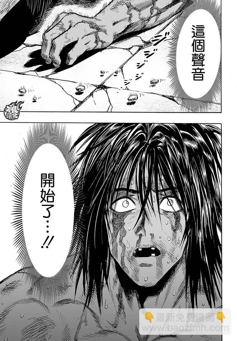 🍜一拳超人 第116回 第31页