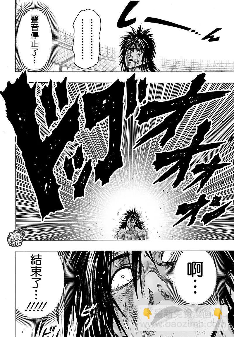 🍜一拳超人 第116回 第33页