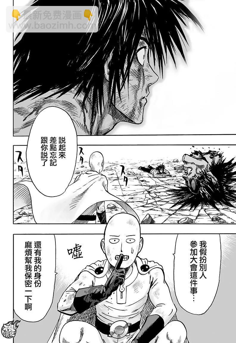 🍜一拳超人 第116回 第36页