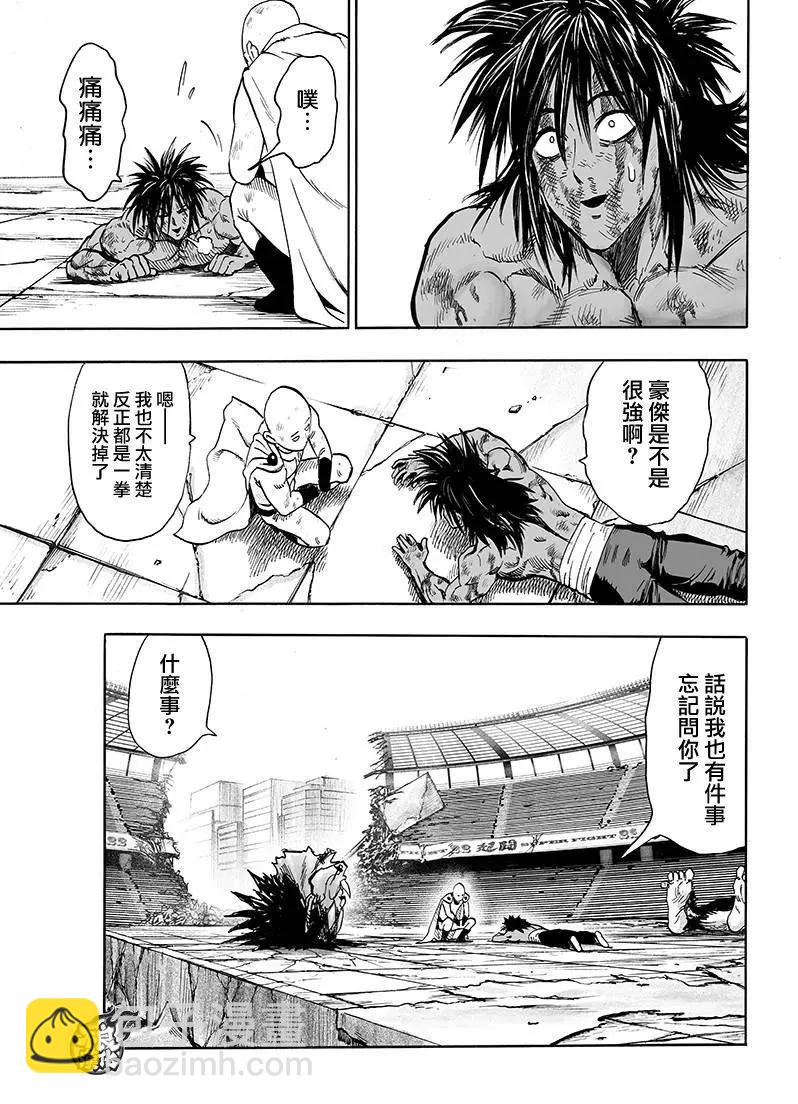 🍜一拳超人 第116回 第37页