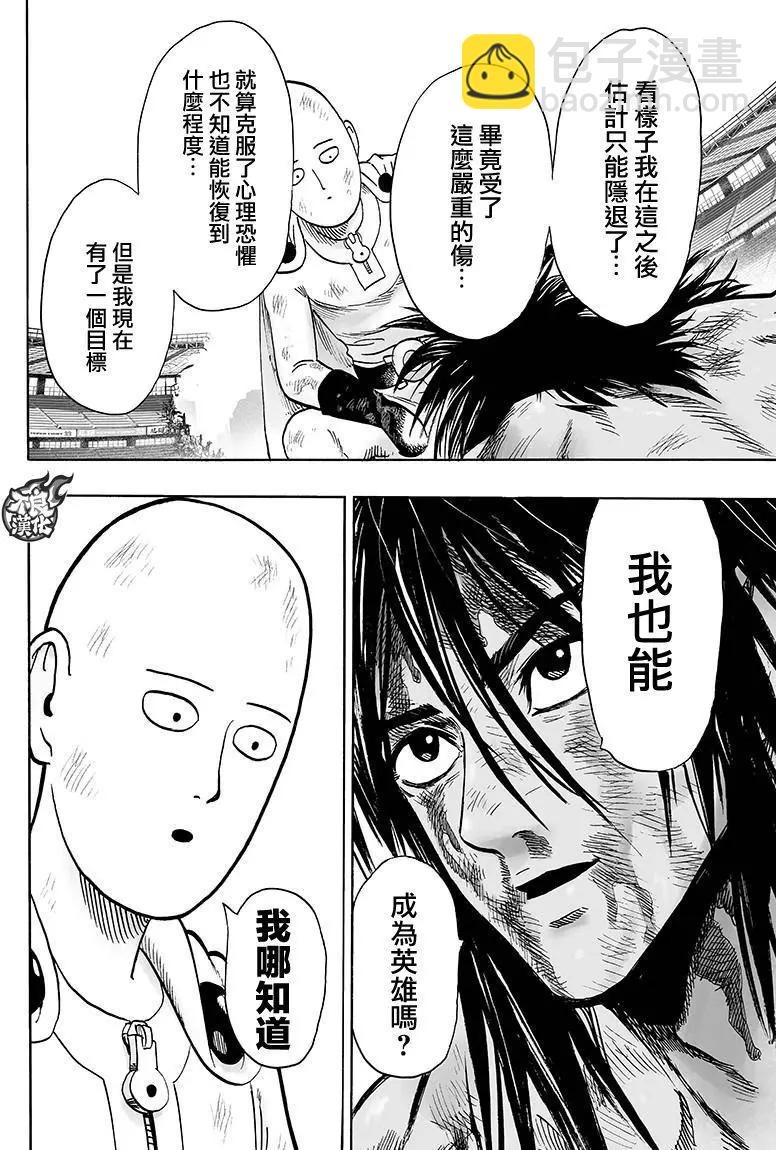 🍜一拳超人 第116回 第38页