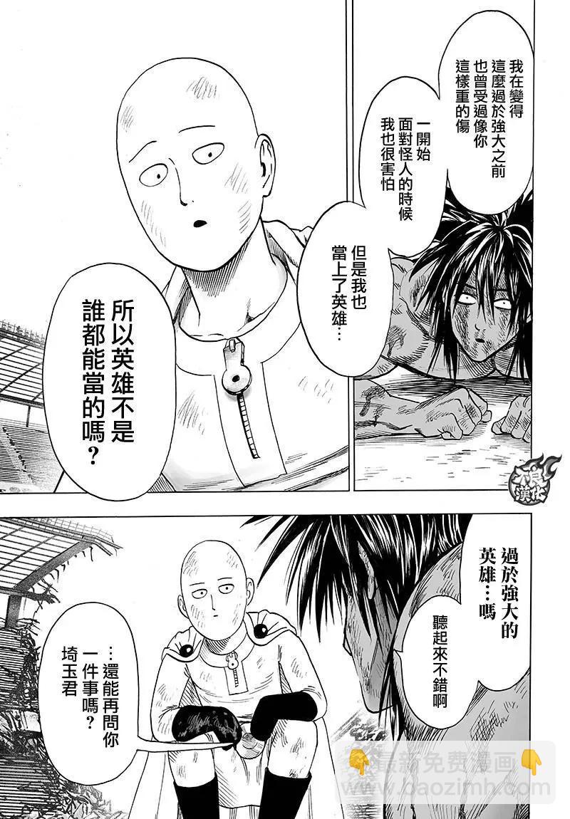 🍜一拳超人 第116回 第39页