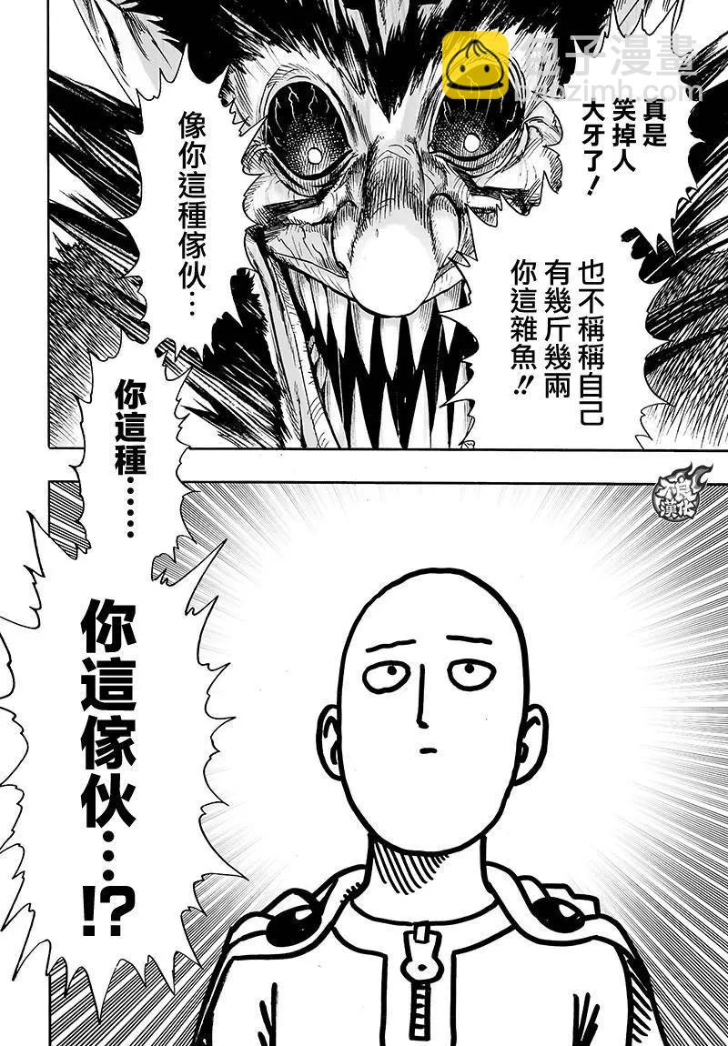 🍜一拳超人 第116回 第4页