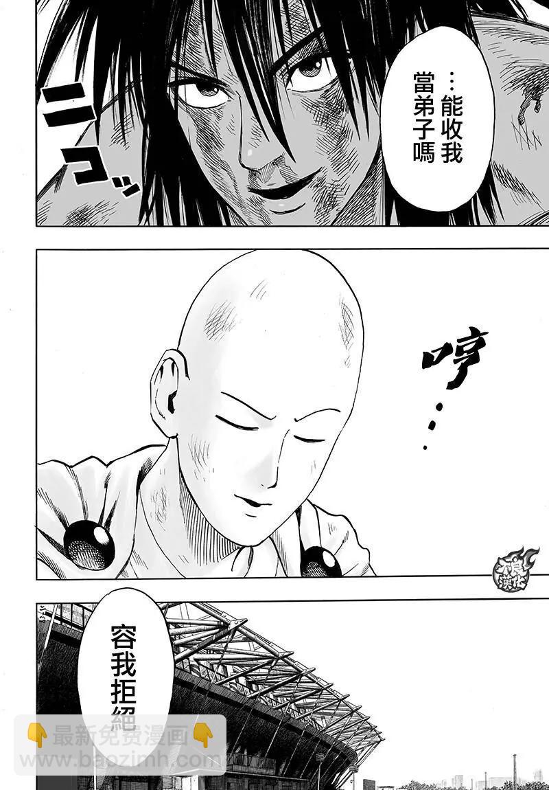 🍜一拳超人 第116回 第40页