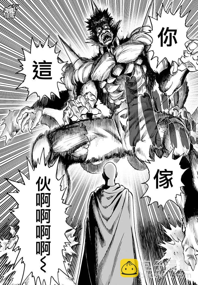 🍜一拳超人 第116回 第5页