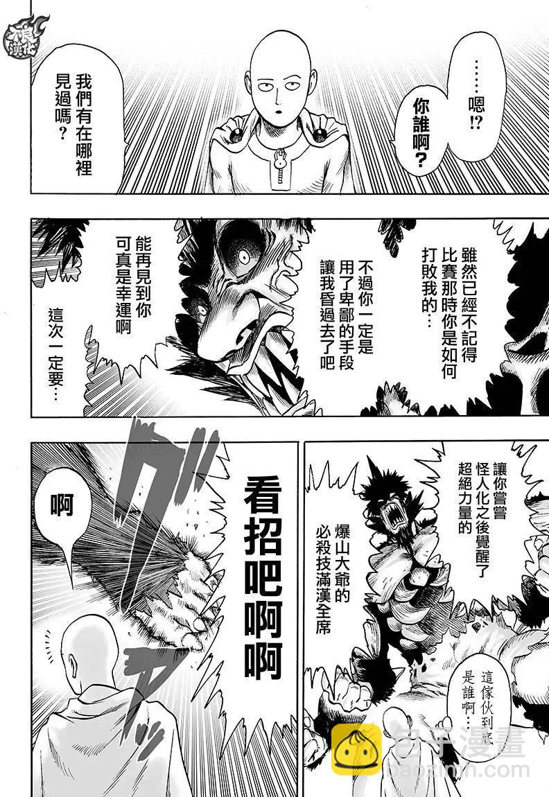 🍜一拳超人 第116回 第6页